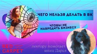 Чего нельзя делать в ВК