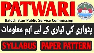 Key Details about Patwari Tests in Bpsc Balochistan, Patwari jobs preparation, Patwari Syllabus