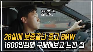 28살에 1000만원대 보증 끝난 중고 수입차를 구매해보았다 | 2010 BMW f10 535i 차주 인터뷰 [1부]