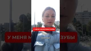 Молочные зубы в 27 лет #зубы #брекеты #брекетыпольша #жизньвпольше
