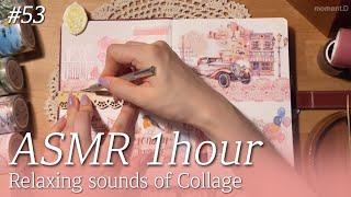 ASMR 편안한 수면을 위한 다꾸 모음 1 Hour Art Journaling Compilation #scrapbooking コラージュ for sleep #53