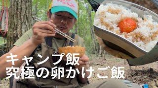 究極の卵かけご飯を食う動画。