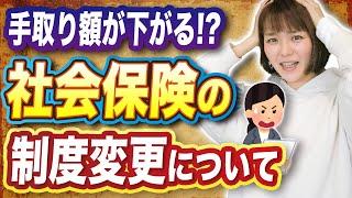 【2024年10月】社会保険の範囲が拡大！どう変わるかチェックしておこう！