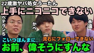 【雷獣】視聴者からの恋愛相談にかべがキレる「俺のこと好き？という質問がバカみたいで彼氏を振ってしまう」【ベテランち　かべ　永遠】