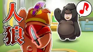 【コラボ】かわいいどうぶつの中に殺人鬼がいます【Party Animals】