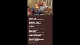 «Дочь, увы, категорически против»: Анастасия Волочкова раскрыла, какой подарок планирует подарить...