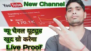 YouTube खुद कर रहा है Channel Grow | how to grow new YouTube channel 2021