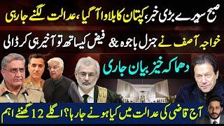 Big Update On Imran Khan Cases |Khawaja Asif New Statement About Gen Bajwa & Gen Faiz | Shahab Uddin