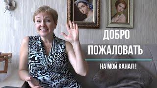 Добро пожаловать на мой канал! #вышивка