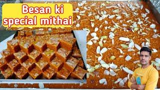 दिवाली की स्पेशल मिठाई| इस तरह से बेसन बर्फी जरूर बनाएं| besam barfi |special mithai| mohanthal