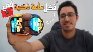 أخيرًا وجدت أفضل ساعة ذكية تدعم المكالمات في المغرب  || Kieslect Ks + GIVEAWAY
