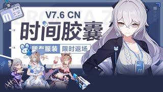 V7.6 CN Time Capsule - Honkai Impact 3rd