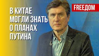 Отношения Китая и РФ. Позиция КНР о войне в Украине. Мнение Фесенко