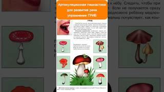 Артикуляционная гимнастика для развития речи. Упражнение Гриб. #логопед, #развитиеречи