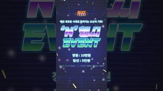 [슬롯][슬롯머신] Big Wheel EVENT! 100% 당첨되는 빅휠 이벤트! 최대 30만원의 행운을 잡으세요! #슬롯머신 #무료슬롯 #온라인슬롯 #슬롯사이트