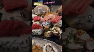 2022.12.27 청북회 송년회 청당동 해궁참치에서