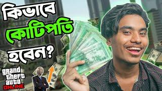 GTA 5 ONLINE কিভাবে কোটিপতি হবেন? | SABBIR OFFCIAL