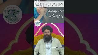 Imtehanat Main Top Karna Chahtay Hain | best wazifa for students #shortsvideo