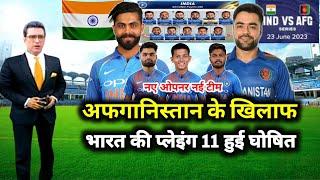 india vs afganistan odi series 2023 || ind playing 11 against afg for oneday series 2023