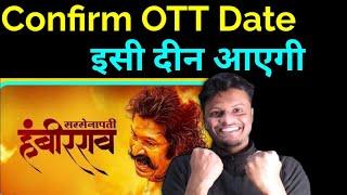 Sarsenapati Hambirrao OTT Release date।Sarsenapati Hambirrao hindi OTT Release date