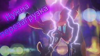 Ник и Джуди - Клип "Нужна перезагрузка!"