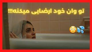 فیلم صحنه دار جدید از دختر مسلمونی که نمیدونه چطور تو آمریکا نیاز جنسیشو رفع کنه/خلاصه فیلم