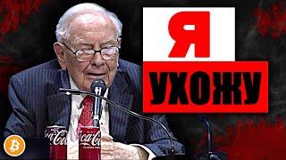 Баффет ШОКИРОВАЛ всех. Уход и последняя речь легенды.