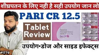 Pari Cr 12.5 mg Tablet Uses, Dose & Side Effects |Paroxetine Hydrochloride Tablet In Hindi