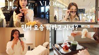 VLOG)요즘 뭐하고 지내냐구요?호텔에서 스파받고 혼밥하고 뷰티유튜버 친구들 만나는 일상vlog/소피텔 앰배서더/디올 선글라스/택배언박싱/로맨틱민서