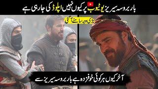 Why is the barbarossa not being uploaded on YouTube?  || barbrossa series PTV home || Majid TV