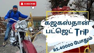 Kazakhstan budget trip @Rs 40000|Complete travel guide to Almaty Kazakhstan covering itinerary|Tamil