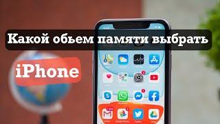 Какой обьем памяти выбрать в iPhone