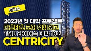 토론토 2023 첫 분양 대박 프로젝트 다운타운 코어 Centricity