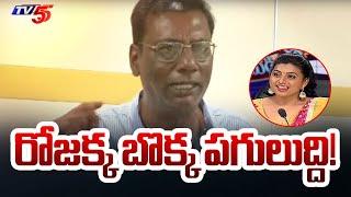రోజక్క బొక్క పగులుద్ది! | Anam Venkata Ramana Reddy Sensational Comments on RK Roja | TV5 News
