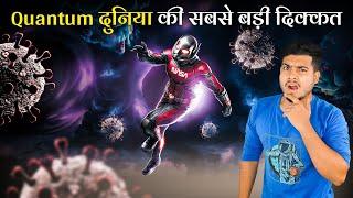 क्यों Quantum Universe में Gravity काम नहीं करती? How quantum mechanics ruins Einstein's Relativity