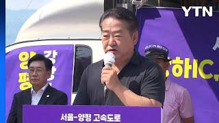 강상·강하면 주민 "특혜시비 중단...수정안 조속히 추진해야" / YTN