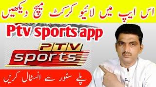 PTV sports app | ptv sports live stream app