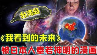 龍樹諒是誰？ 為何被稱為日本最强夢境預言家？ 他為何擔心2025年？【科普視界Science-Vision】