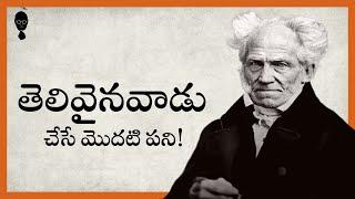 ARTHUR SCHOPENHAUER Philosophy : మేధావులు చేసే మొదటి పని || Publicity | Think Telugu Podcast