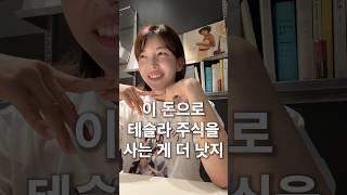 테슬라 모델Y 주니퍼 샀습니다