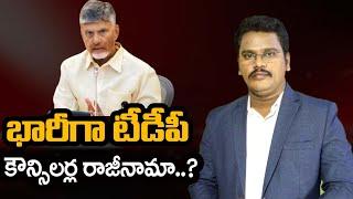 Big Shock To TDP | భారీగా టీడీపీ కౌన్సిలర్ల రాజీనామా | @superv6tv1