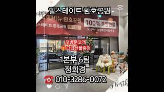 힐스테이트 환호공원 #쇼츠 #포항두리부동산 #포항투자 #포항아파트 힐스테이트환호공원 #분양문의 분양권 #분양상담