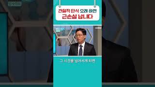 근손실 피하려면 '이 시간'까지만 단식하세요 #간헐적단식 #다이어트 #shorts