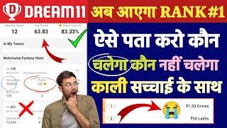 Dream11 में अब आएगा RANK 1 || Dream11 me kon chalega kon nahi chalega kaise pata kare | dream11 tips