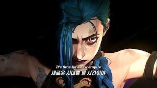 아케인 | League of Legends - Phoenix (ft. Cailin Russo and Chrissy Costanza) [가사/해석/lyrics]