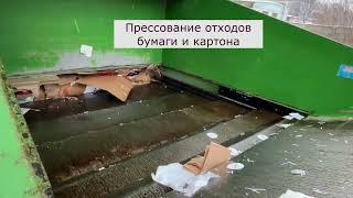 Как работает пресс-компактор? #экология #recycling #макулатура #полезно