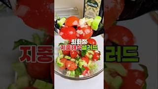 최화정 지중해식샐러드 소스가 대박이에요~#최화정지중해식샐러드 #지중해식샐러드 #최화정샐러드드레싱