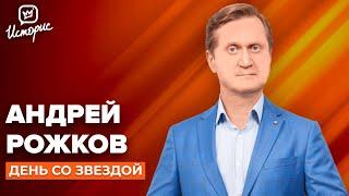 Андрей Рожков - о юморе, «Уральских пельменях» и дружбе