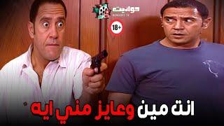 عادل بقى 2×1 ورمزي ميت من الخوف بسببه