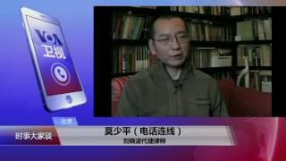 【莫少平： 刘晓波已办理保外就医，原则上不允许出国治疗】 #VOA连线 #精彩点评